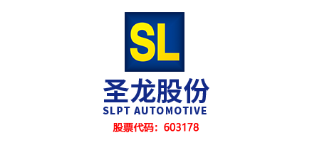 宁波圣龙汽车动力系统股份有限公司